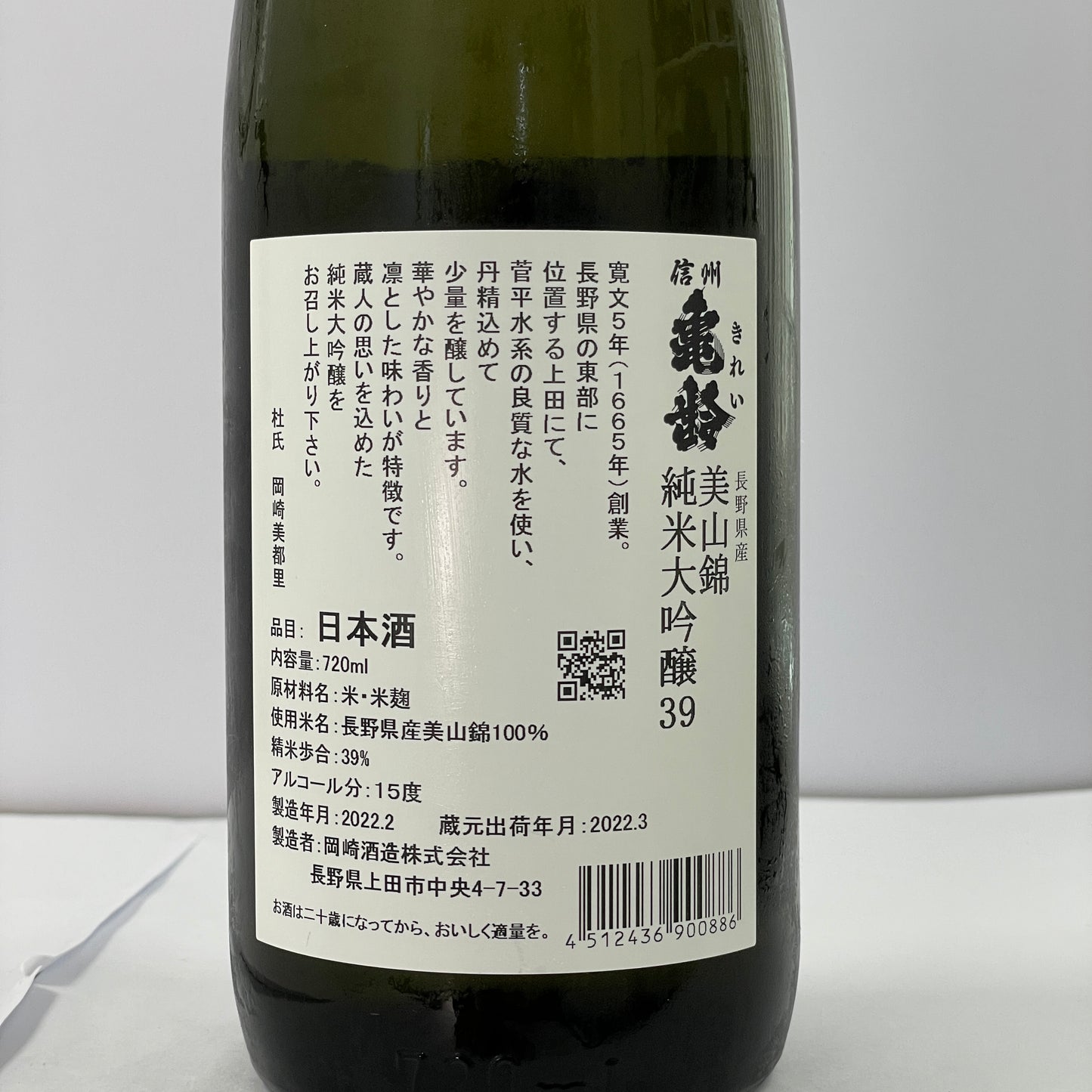 信州亀齢 銀亀 美山錦 純米大吟醸 720ml