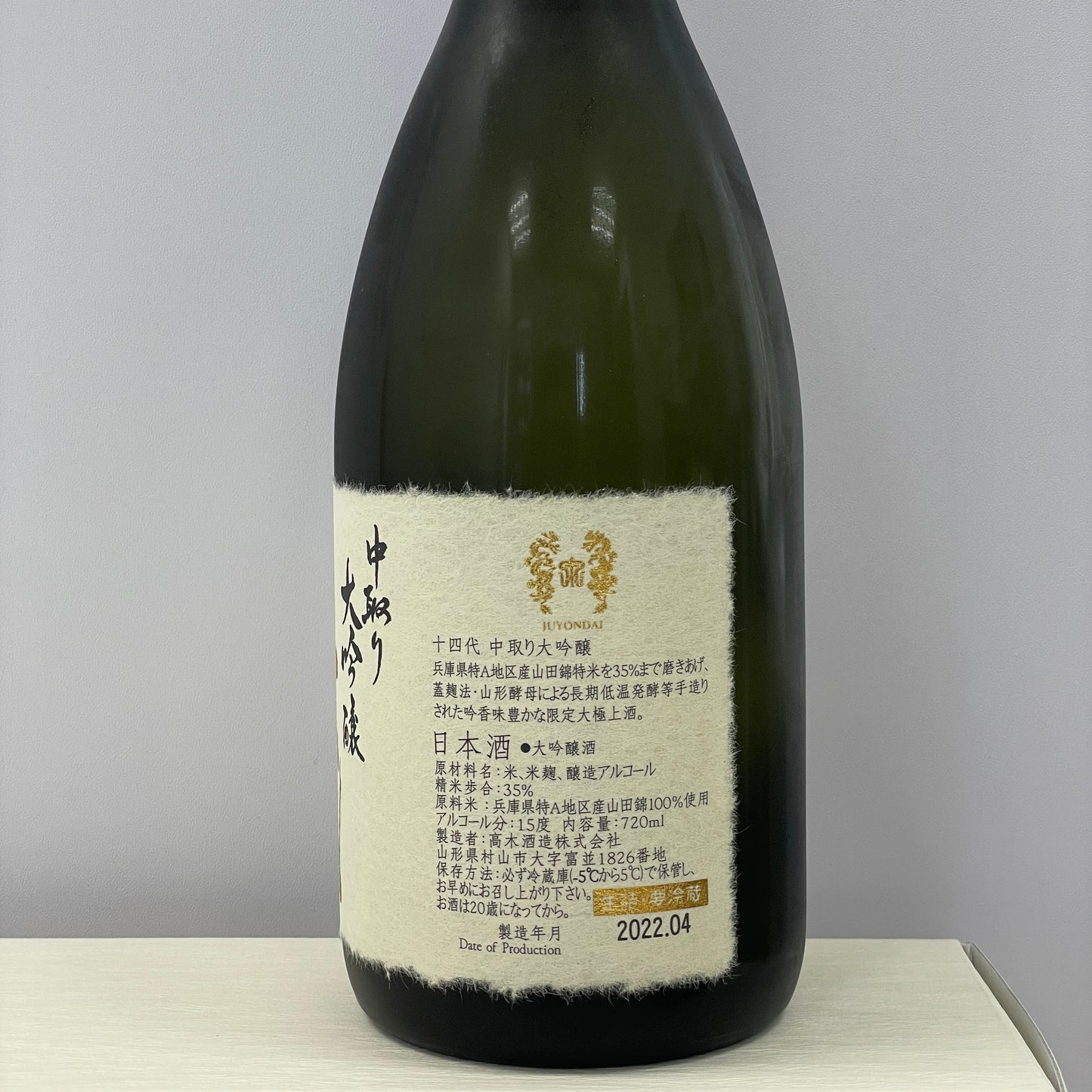 十四代 播州山田錦 中取り 大吟釀 720ml