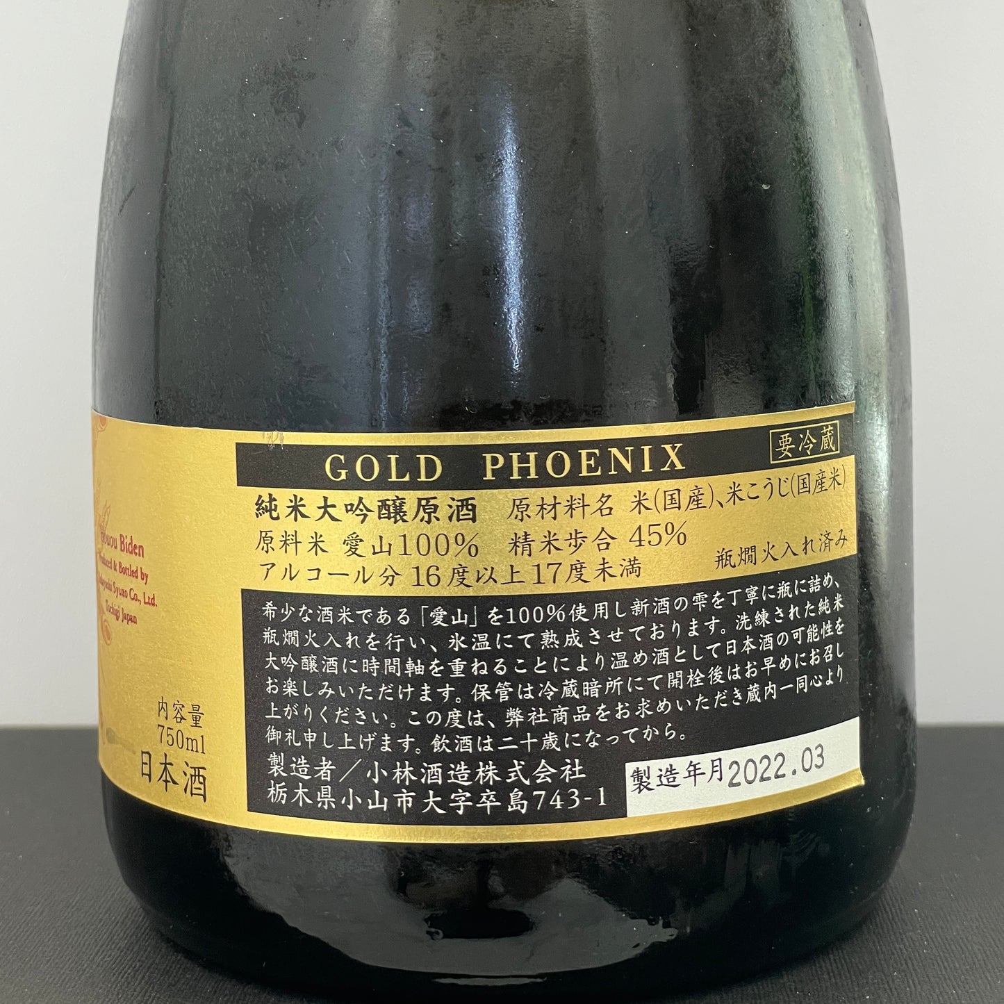 鳳凰美田 GOLD Phoenix 純米大吟醸 750ml