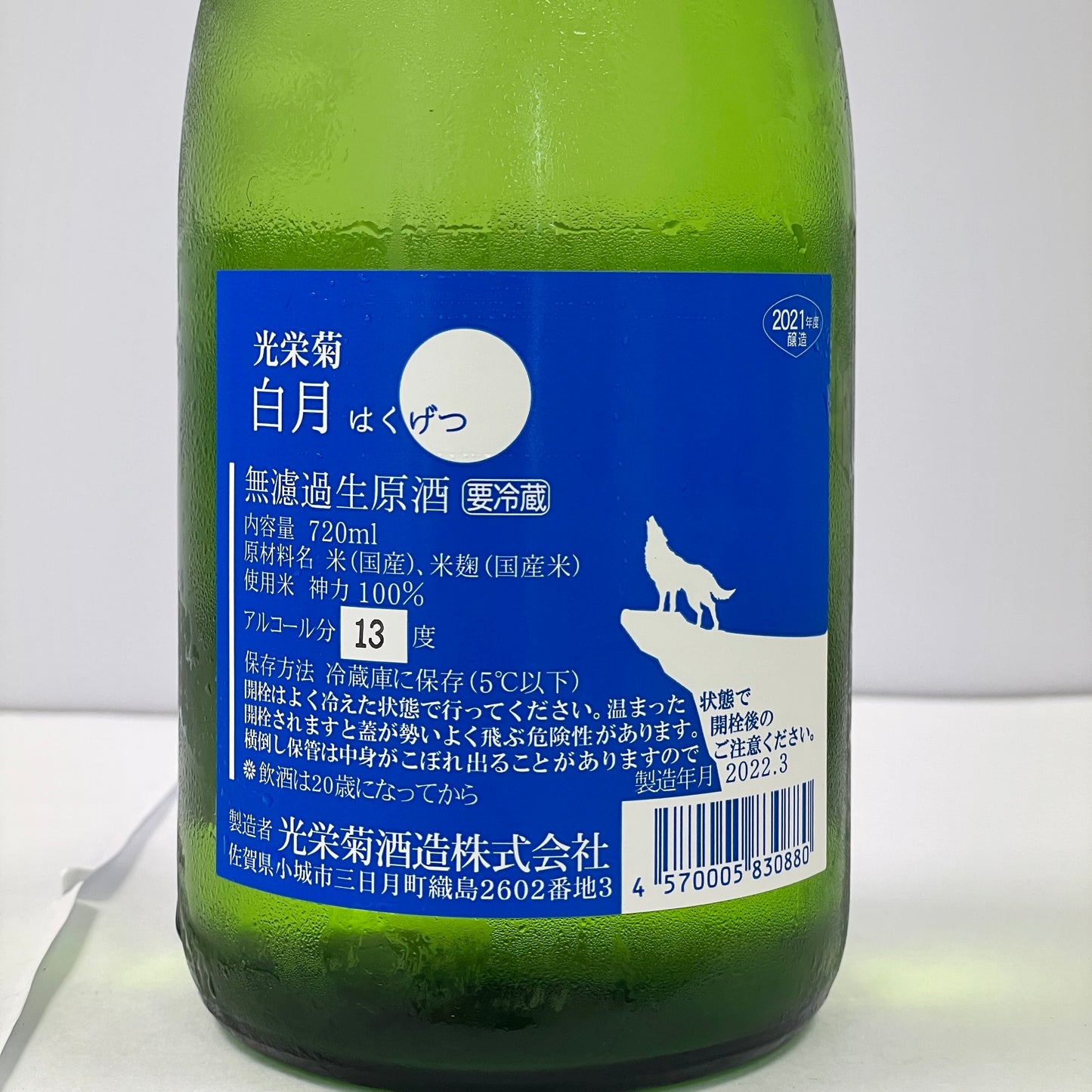 光榮菊 白月 無濾過生原酒 720ml