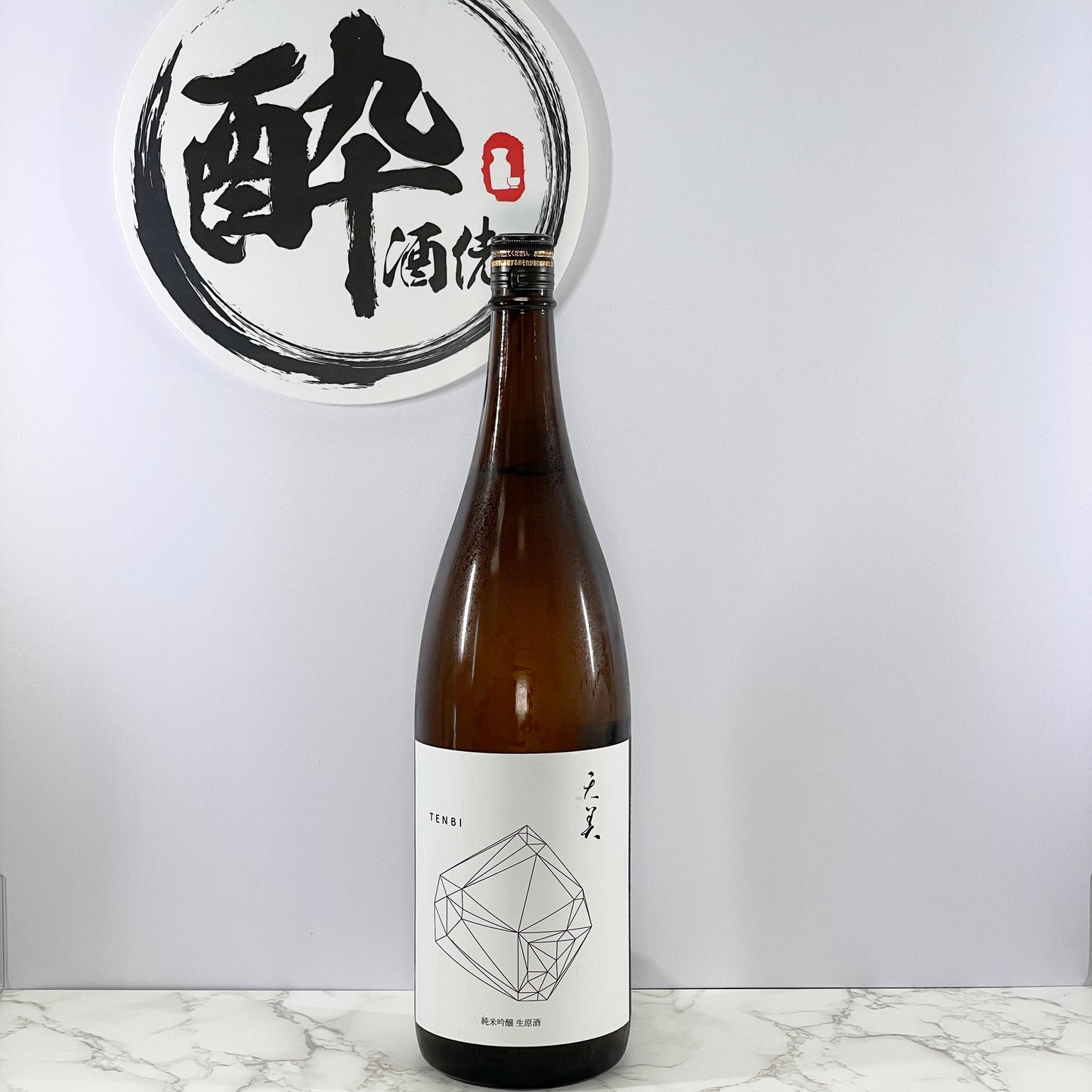 天美 純米吟醸 生原酒 (白) 1800ml