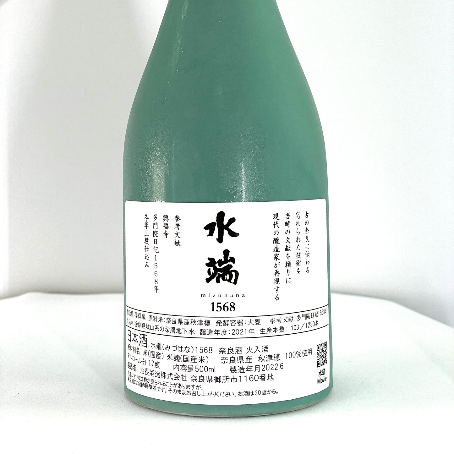 水端(みづはな)1568 甕仕込み 500ml