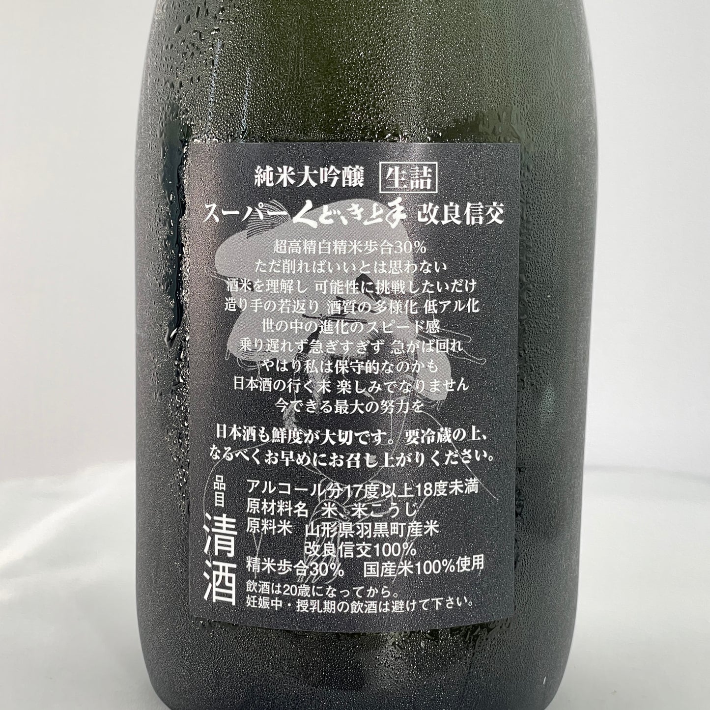 くどき上手 純米大吟醸 改良信交 30 生詰 720ml