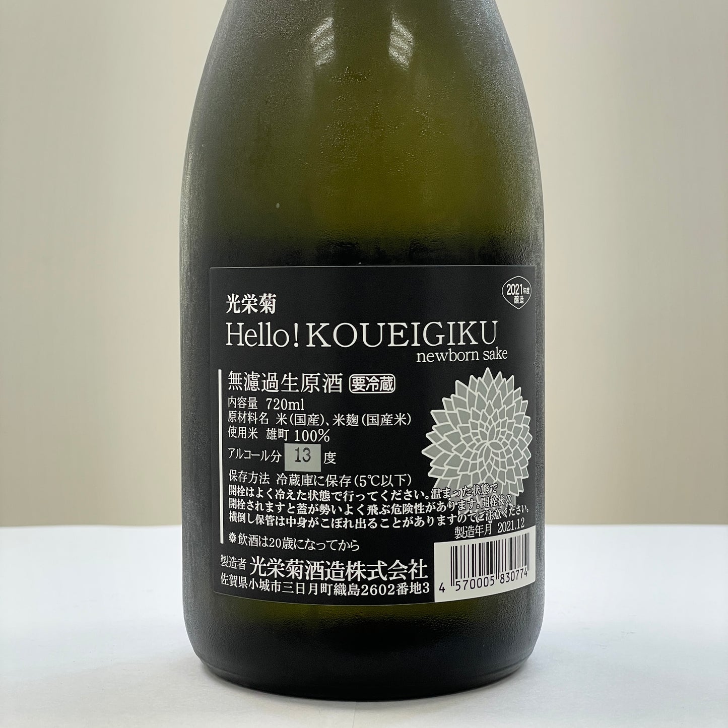 光榮菊 Hello KOUEIGIKU  雄町 720ml