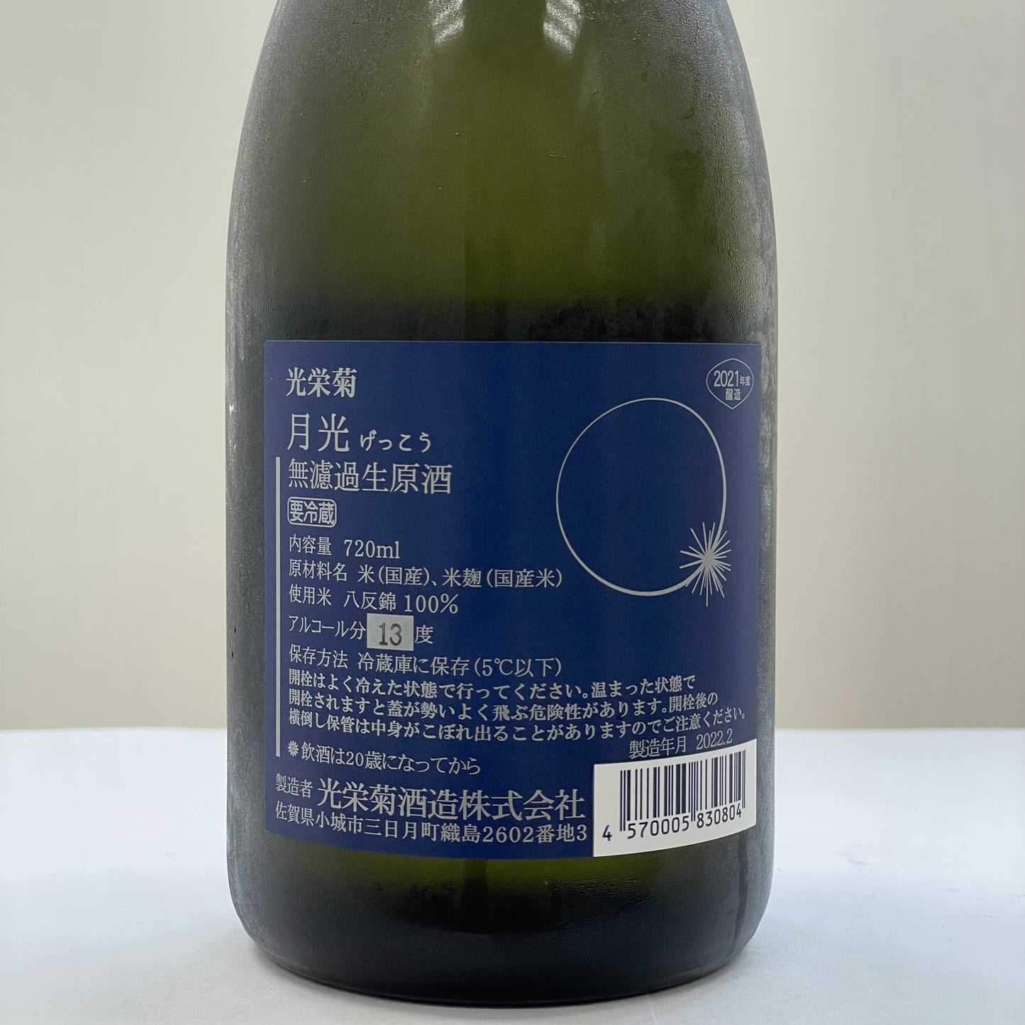 光榮菊 月光 天然乳酸菌 仕込み生原酒 720ml