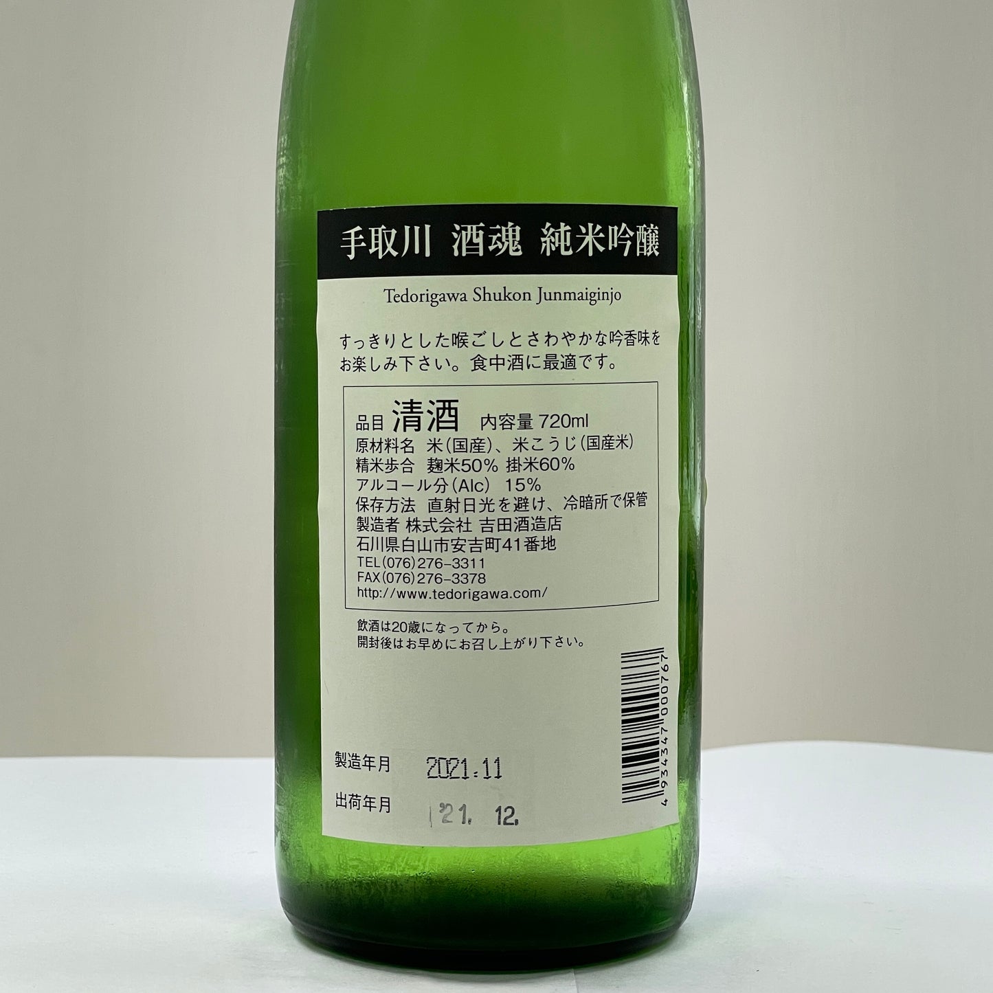 手取川 酒魂 純米吟醸  720ml