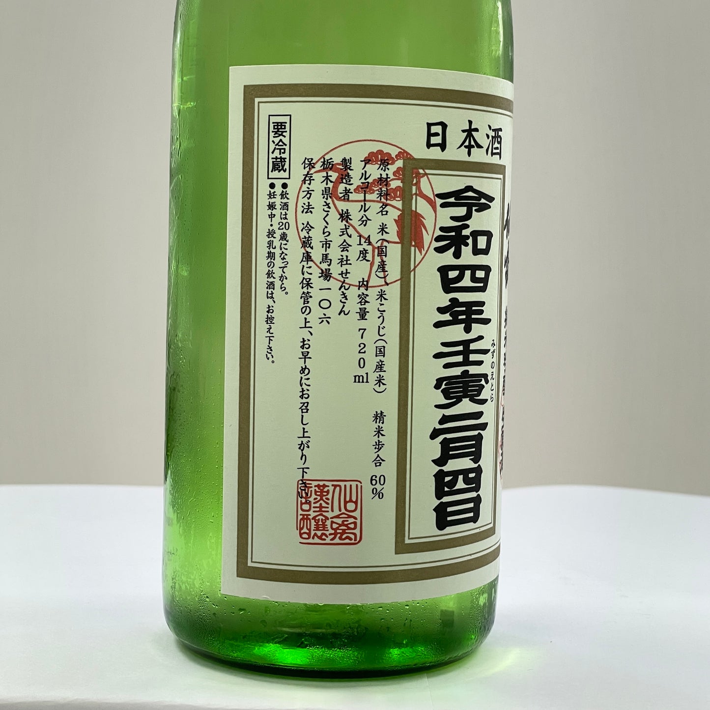 仙禽 立春初搾 720ml