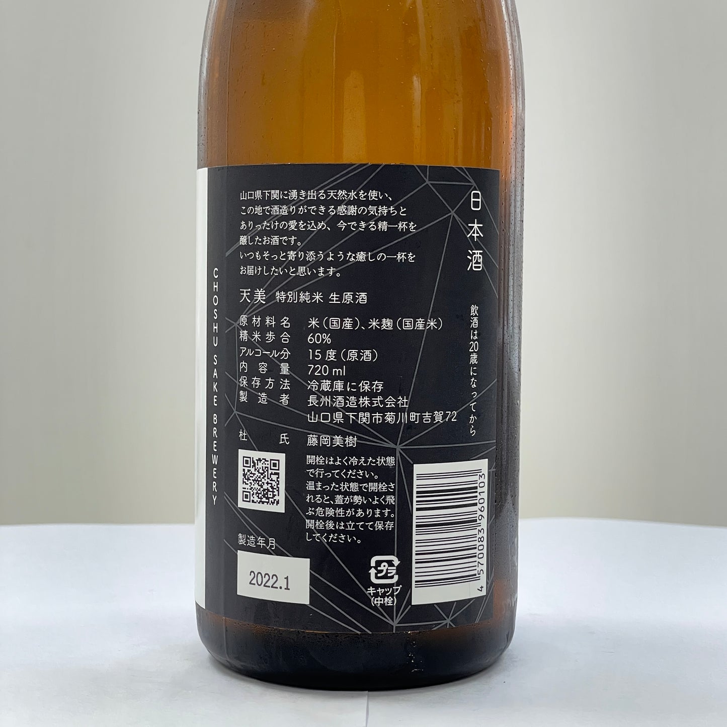 天美 特別純米 生原酒 (黒) 720ml