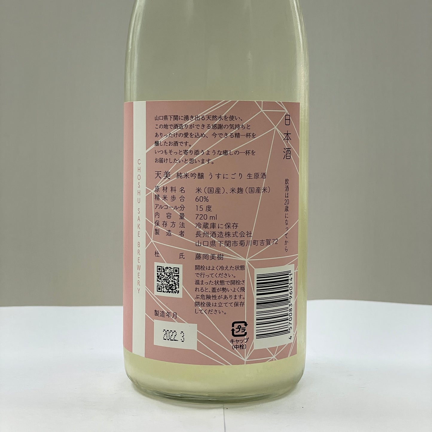 天美 純米吟醸 うすにごり 生原酒 (桃天) 720ml