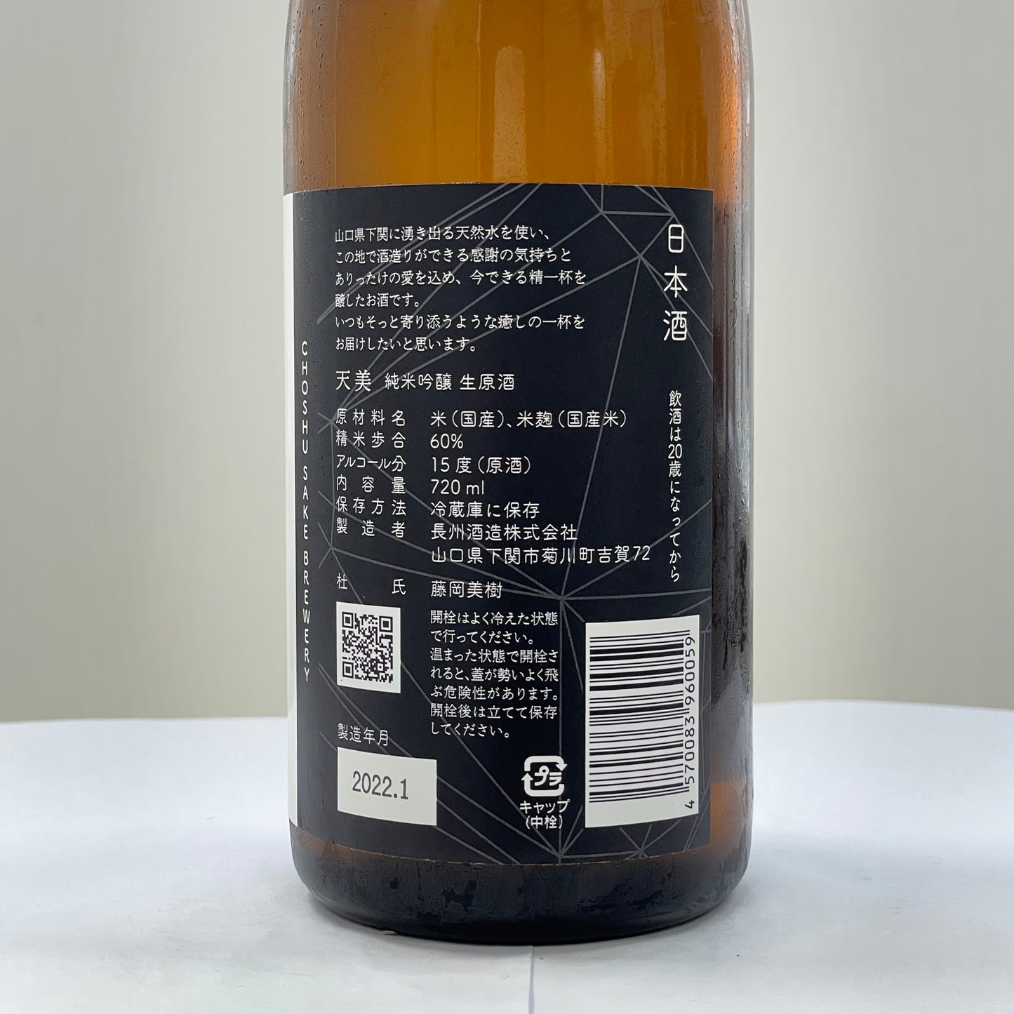 天美 純米吟醸 生原酒 (白) 720ml