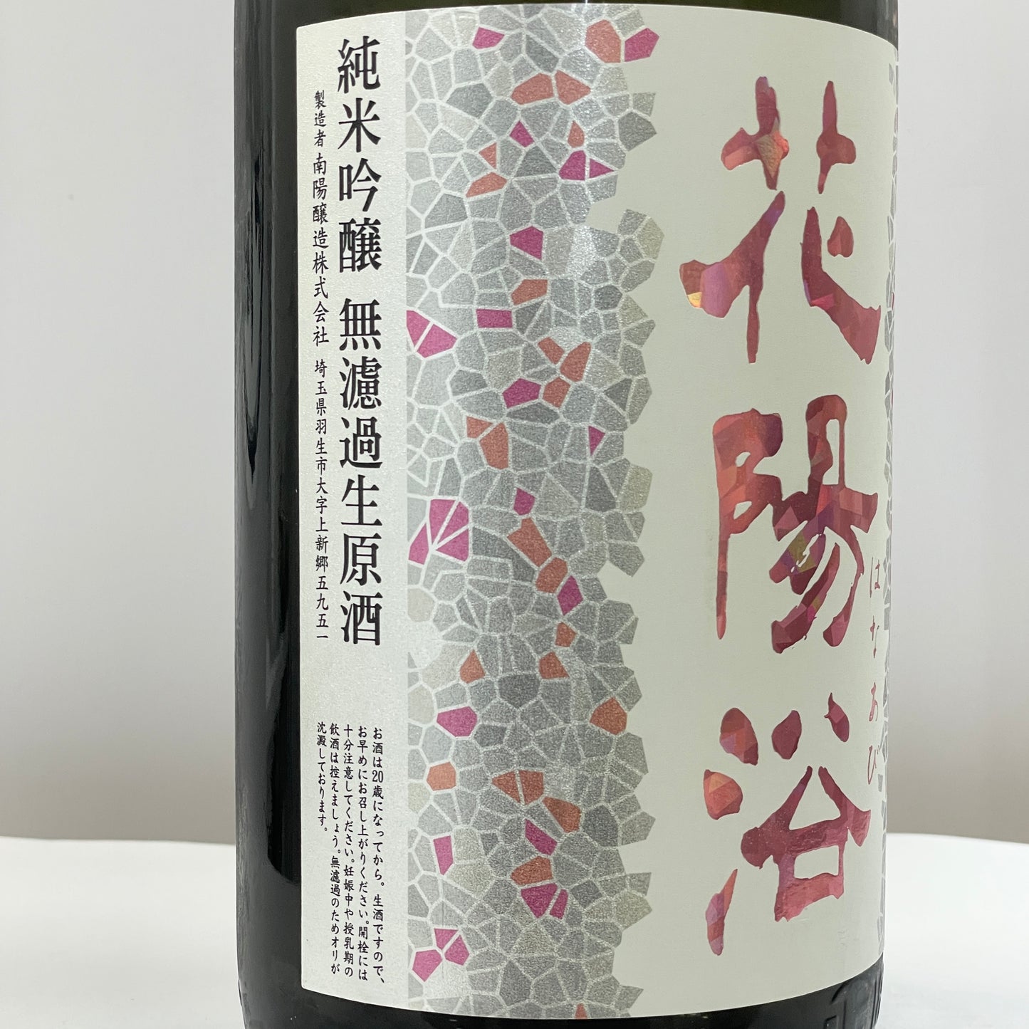 花陽浴 純米吟醸 THE MATCH55 生原酒 1800ml